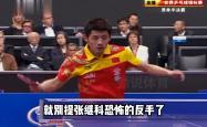 开云体育官网-关于德国队横扫葡萄牙队，张继科点燃赛场的信息