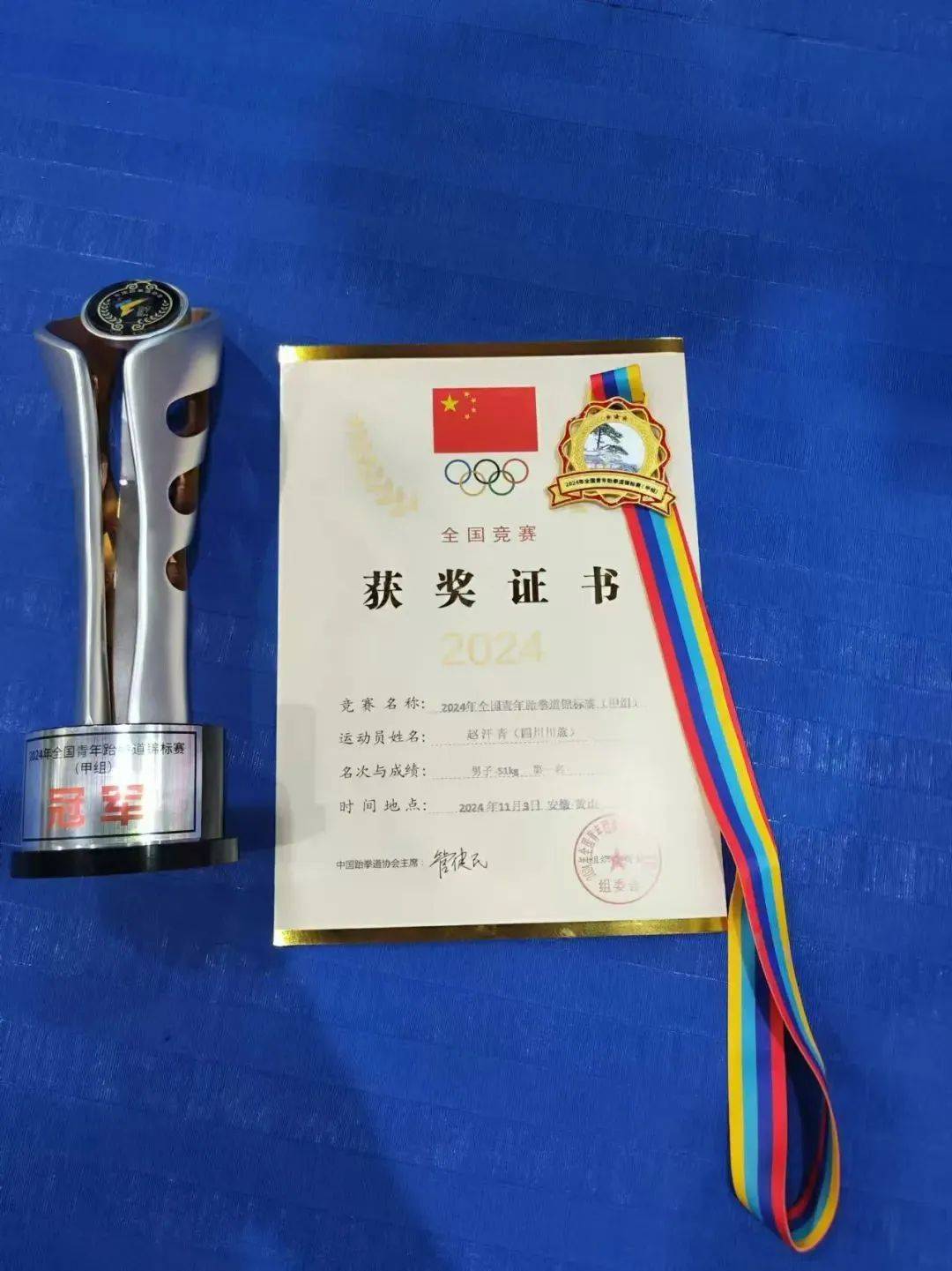 跆拳道运动员实现突破，夺得金牌