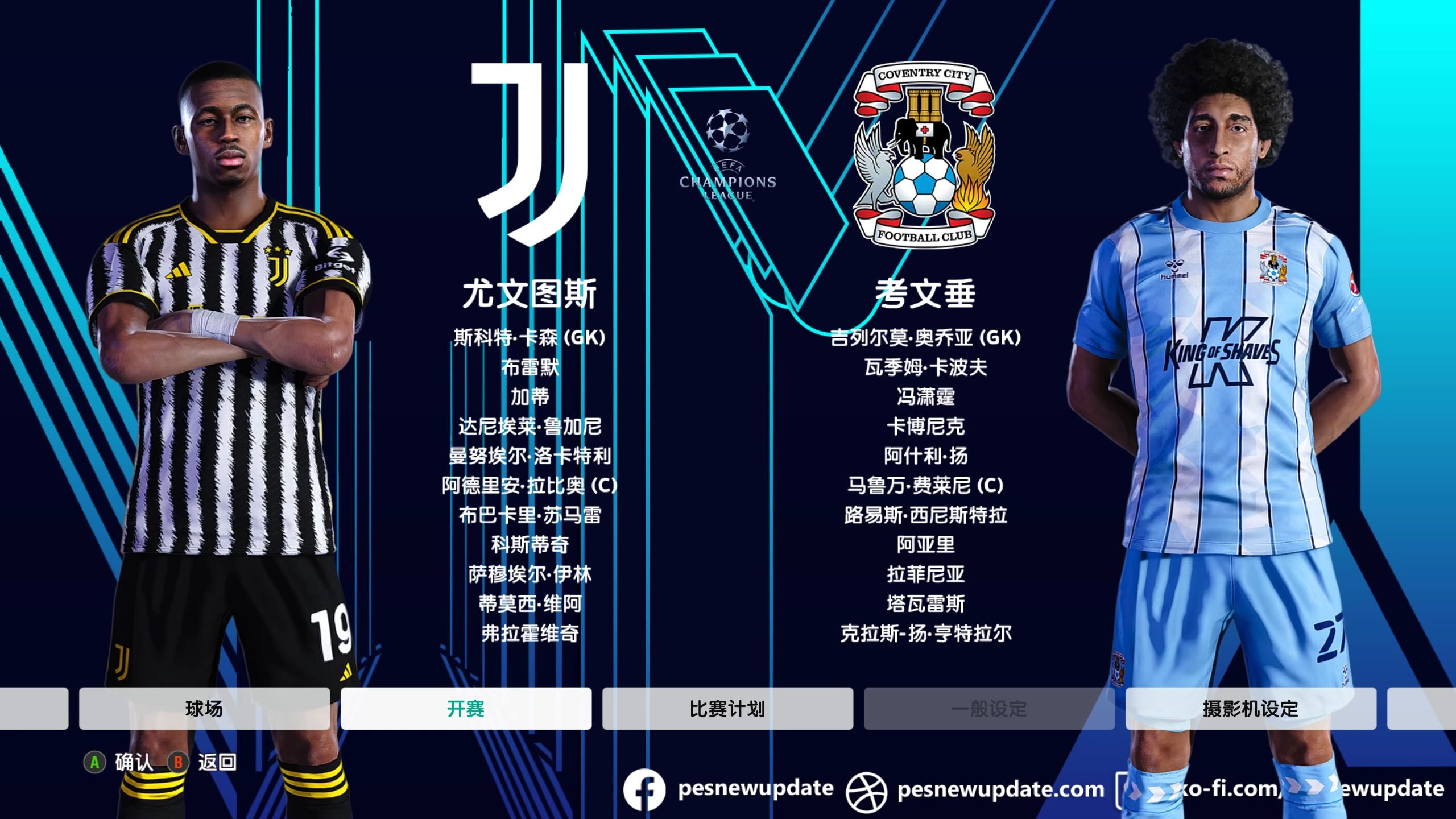 尤文图斯大胜皇马，欧冠八强门票领先
