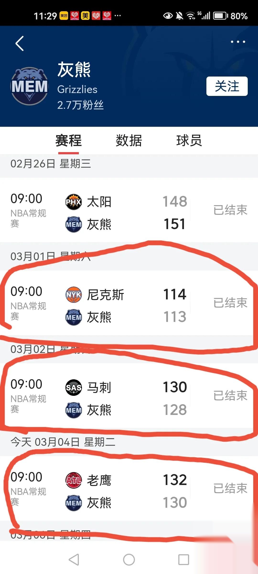 包含湖人惨败灰熊，季后赛希望渺茫的词条