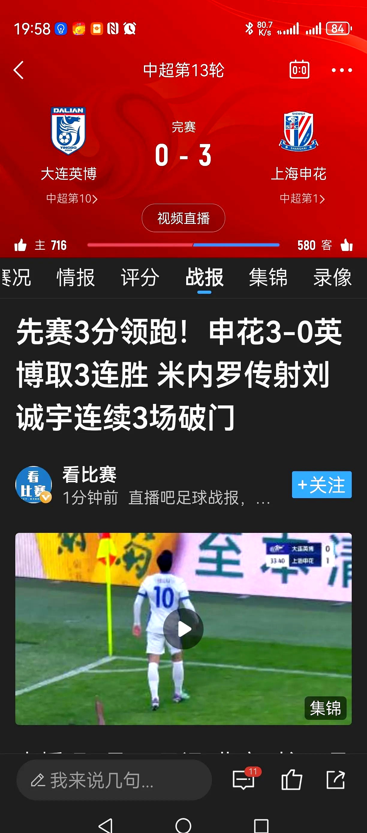 足球联赛的结果充满悬念，球迷着急等待揭晓的简单介绍