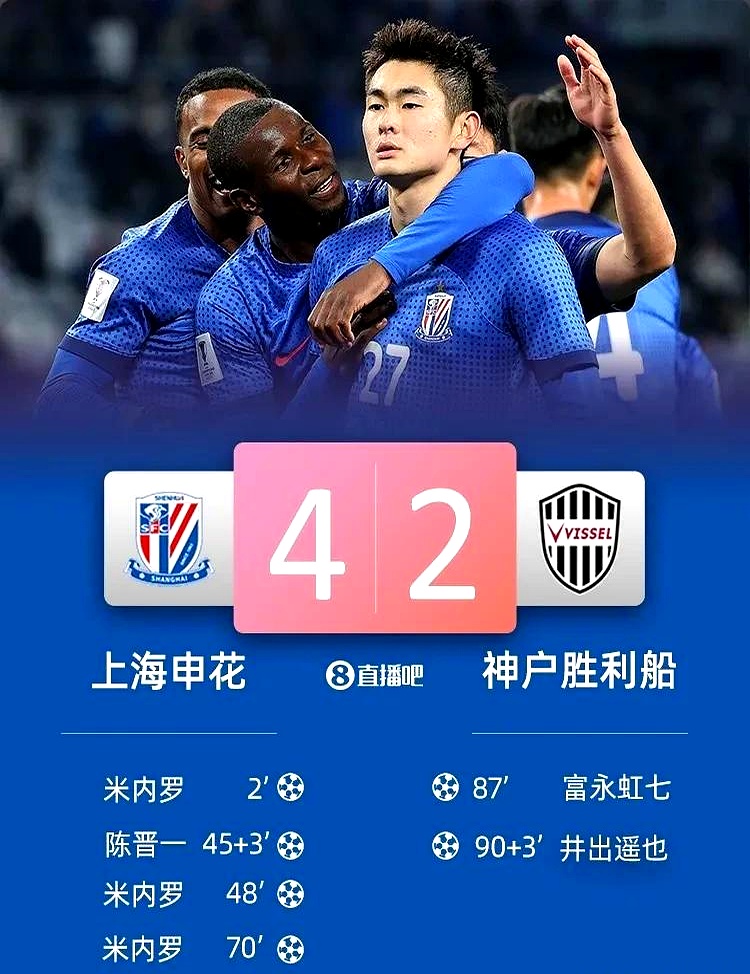 包含上海申花步步为营，决战亚冠巅峰冠军荣耀！的词条
