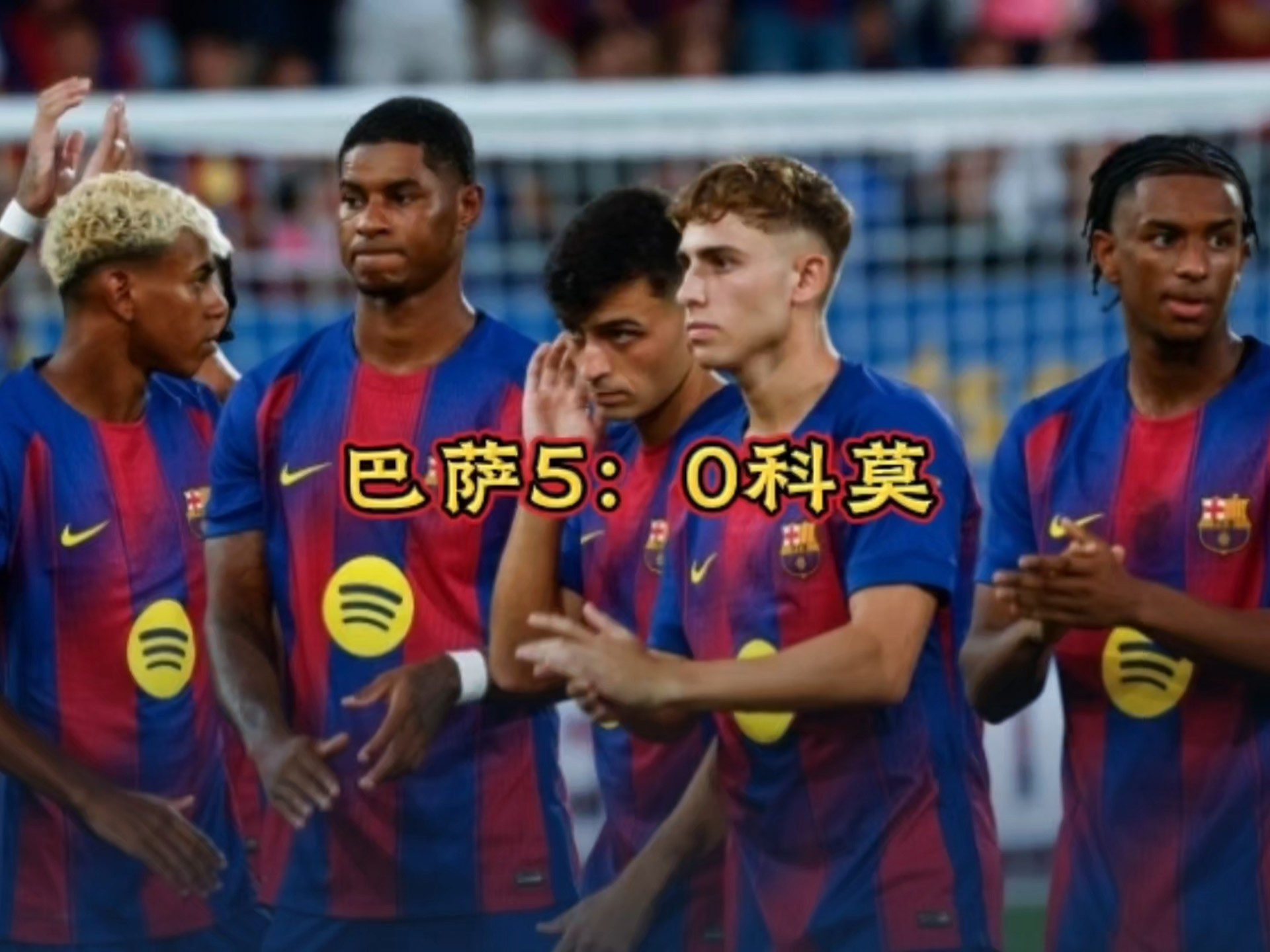 巴萨新援在球场上展示出色，助球队战胜强敌