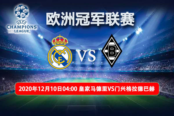 门兴格拉德巴赫击败强敌，晋级欧冠或成现实